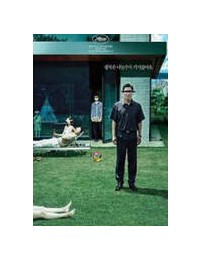 기생충 Parasite (2019)