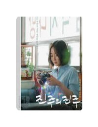 진주의 진주 Jinjus.pearl.2024