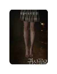 귀신골목 What.happen.to.A.2024