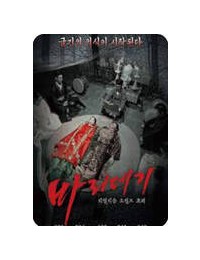 바리데기 BARIDEGI: The abandoned girl, 2024