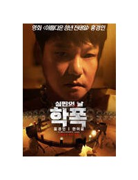 학폭 심판의 날 Revenge ,2024