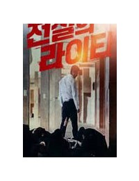 전설의 라이타 ,2019