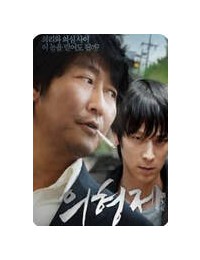 의형제 Secret Reunion,2010