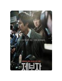 제보자 The Whistleblower,2014
