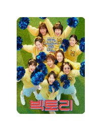 빅토리 Victory, 2024