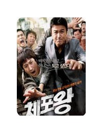 체포왕 Officer of the Year, 2011