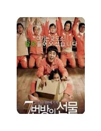 7번방의 선물 Miracle.in.Cell.No.7.2013