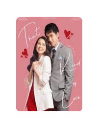 그런 사랑 That Kind of Love 2024