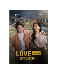 또다시 오늘 Love.Stuck.2024
