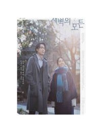 새벽의 모든 [MagicStar] Yoake no Subete 2024