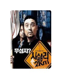 시실리 2km To Catch A Virgin Ghost, 2004