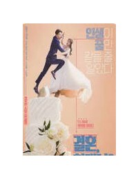 결혼, 하겠나? Can we get married?, 2024