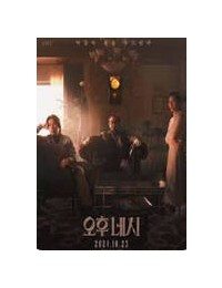 오후 네시 4PM, 2024