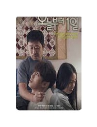 오늘부터 1일 A Lucky Day, 2024