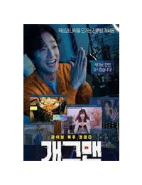 개그맨 Helpless, 2024
