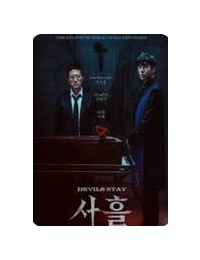 사흘 Devils Stay, 2024