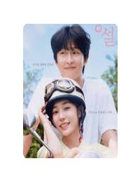 청설 Hear Me: Our Summer, 2024