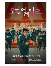 오징어 게임 시즌2 E01~E07 완결,2024