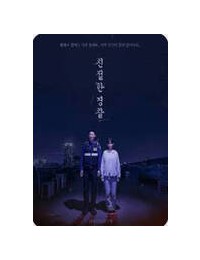 친절한 경찰 ,2021