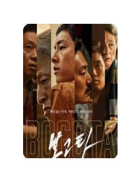 보고타 마지막 기회의 땅 Bogota: City of the Lost, 2024