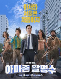 아마존 활명수 Amazon Bullseye, 2024