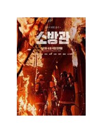 소방관 FIREFIGHTERS, 2024