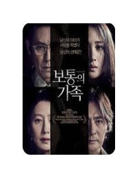 보통의 가족 A Normal Family 2024