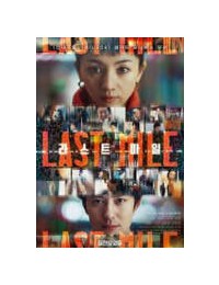 라스트 마일 Last Mile, 2025
