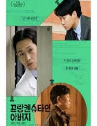 프랑켄슈타인 아버지