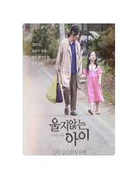 울지않는아이_FHD (2025)