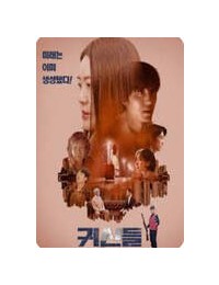 귀신들 Galatea, 2025