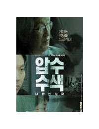 압수수색：내란의 시작.2025