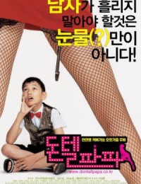 돈텔파파 ; Don Tel Papa