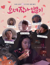 소녀작가 입문기