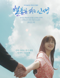별 볼일 없는 인생