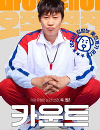 카운트