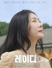 레이디