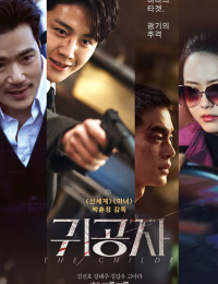 귀공자