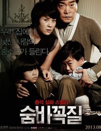 숨바꼭질