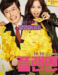 플랜맨