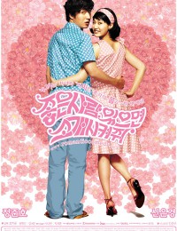 좋은 사람 있으면 소개시켜줘