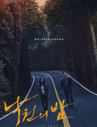 낙원의 밤