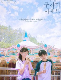 나를 구하지 마세요