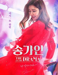 송가인 더 드라마