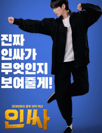 인싸