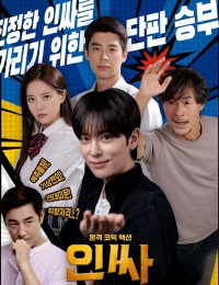 인싸