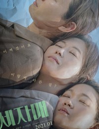 세 자매