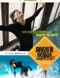 어서오시게스트하우스 , eoseoosigeseuteuhauseu , Welcome Guest House