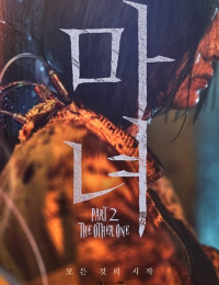 마녀2