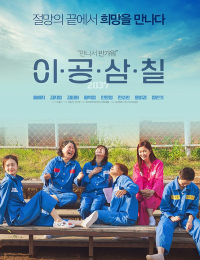 이공삼칠